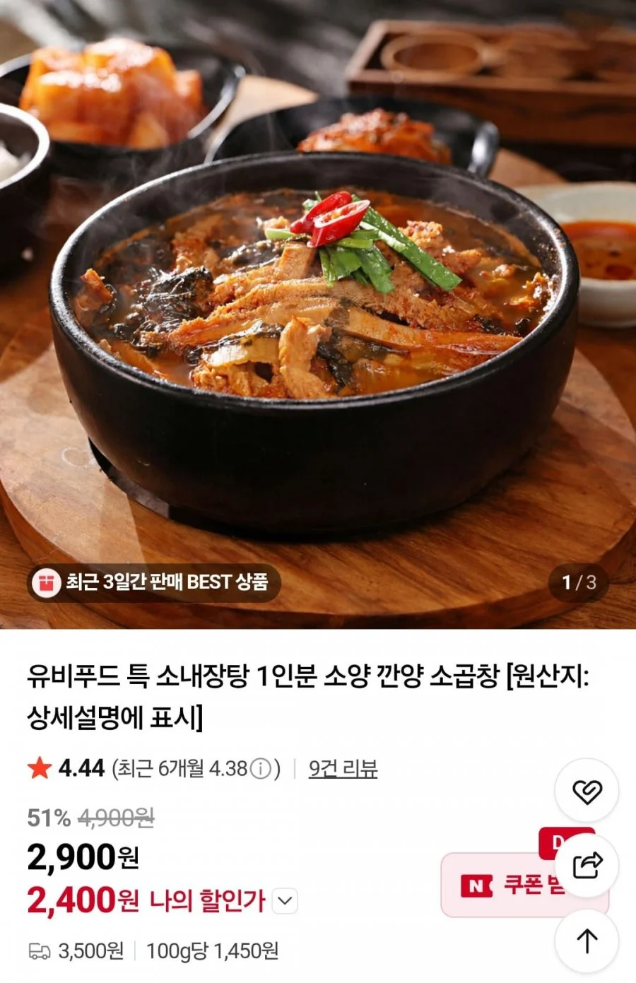 유비푸드 특 소내장탕 1인분