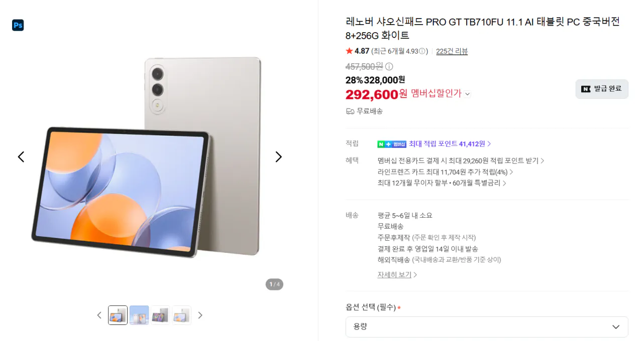 레노버 샤오신패드 PRO GT TB710FU 11.1 AI 태블릿 PC 중국버전 8+256G 화이트(국카 28.5/포인트적립체감가 27)