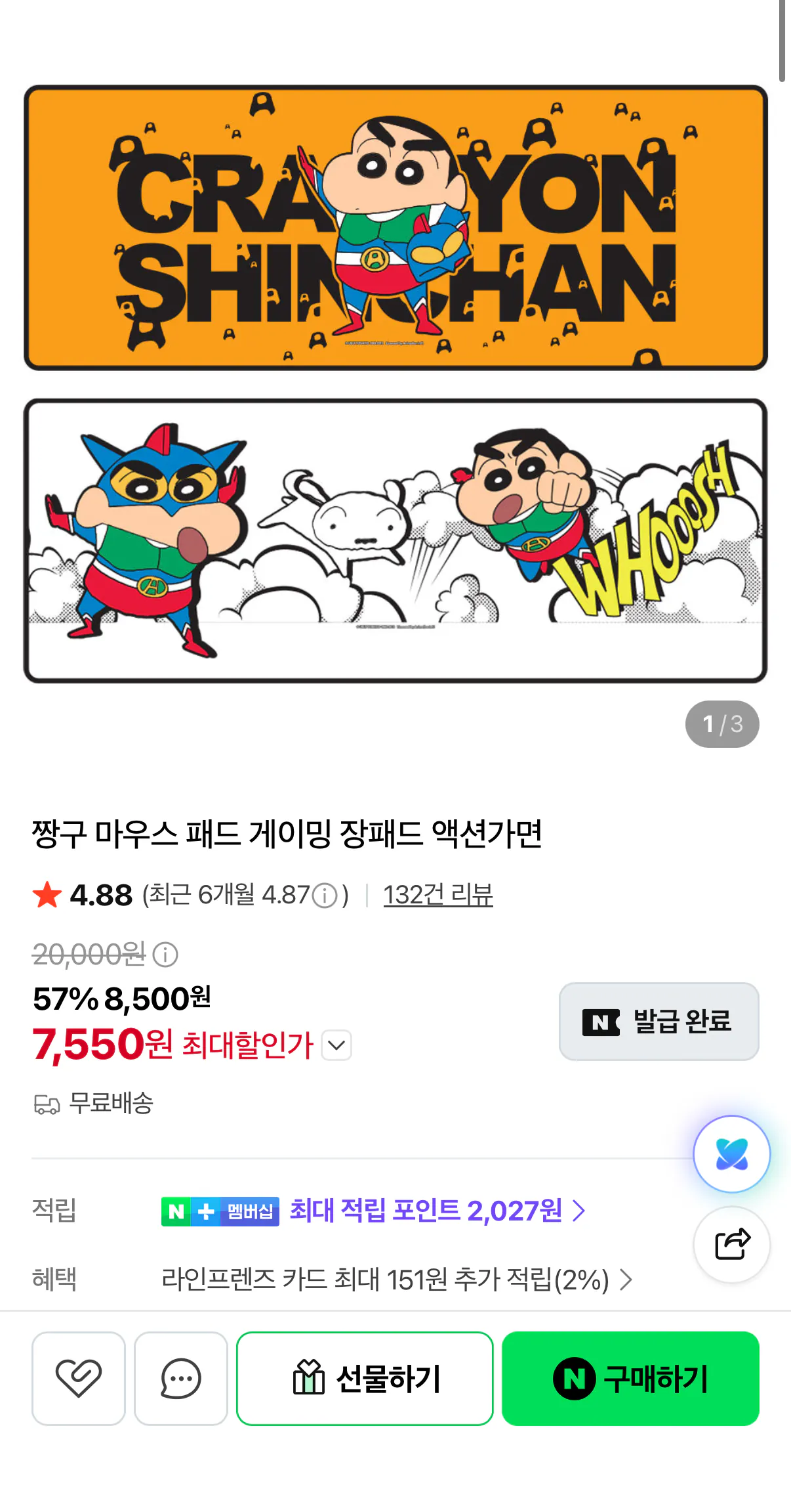 짱구 액션가면 장패드 첫구매가