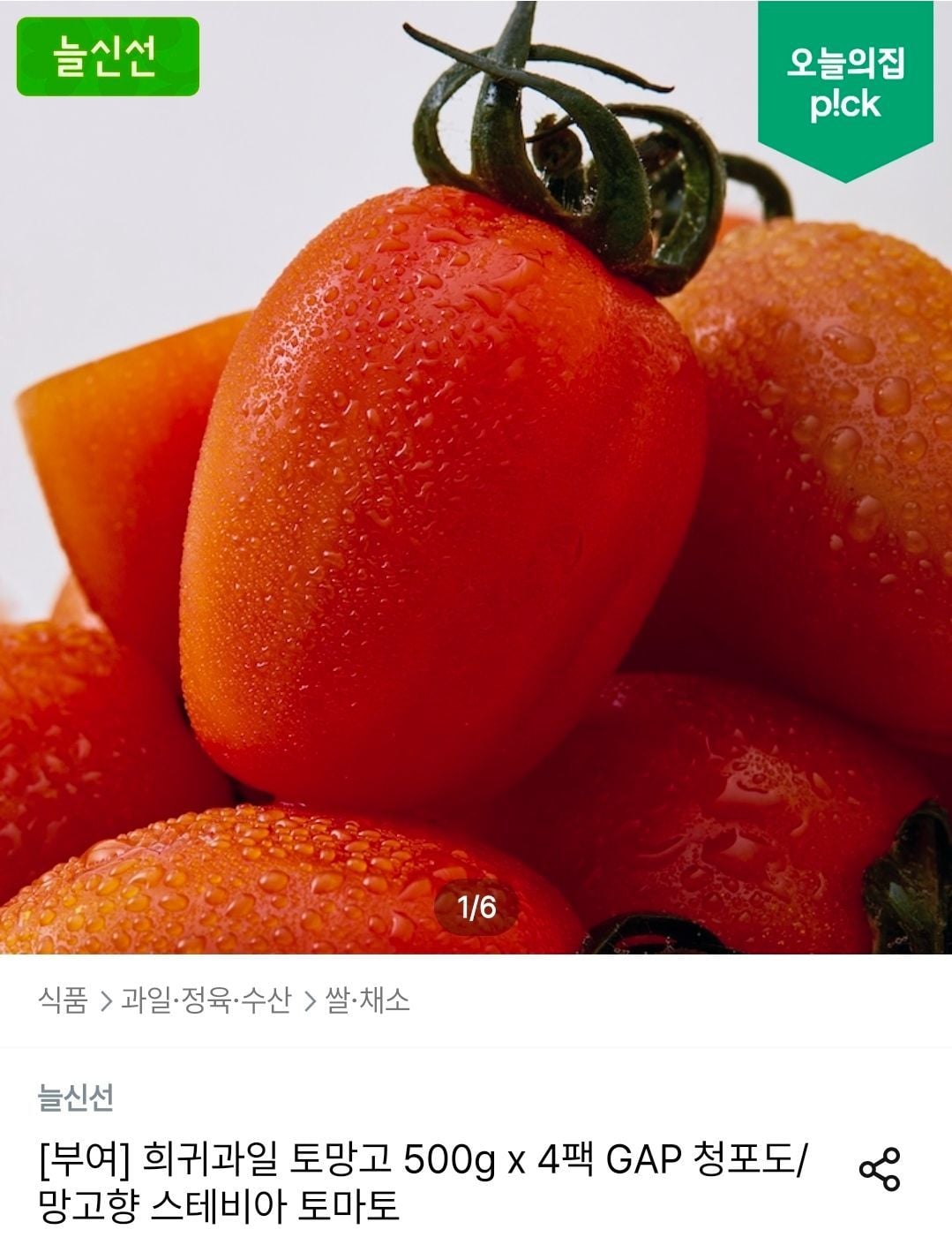 토망고 500g 4팩