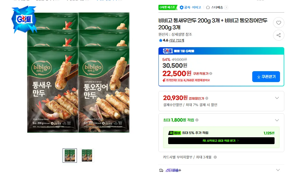 비비고 통새우만두 200g 3개 + 비비고 통오징어만두 200g 3개