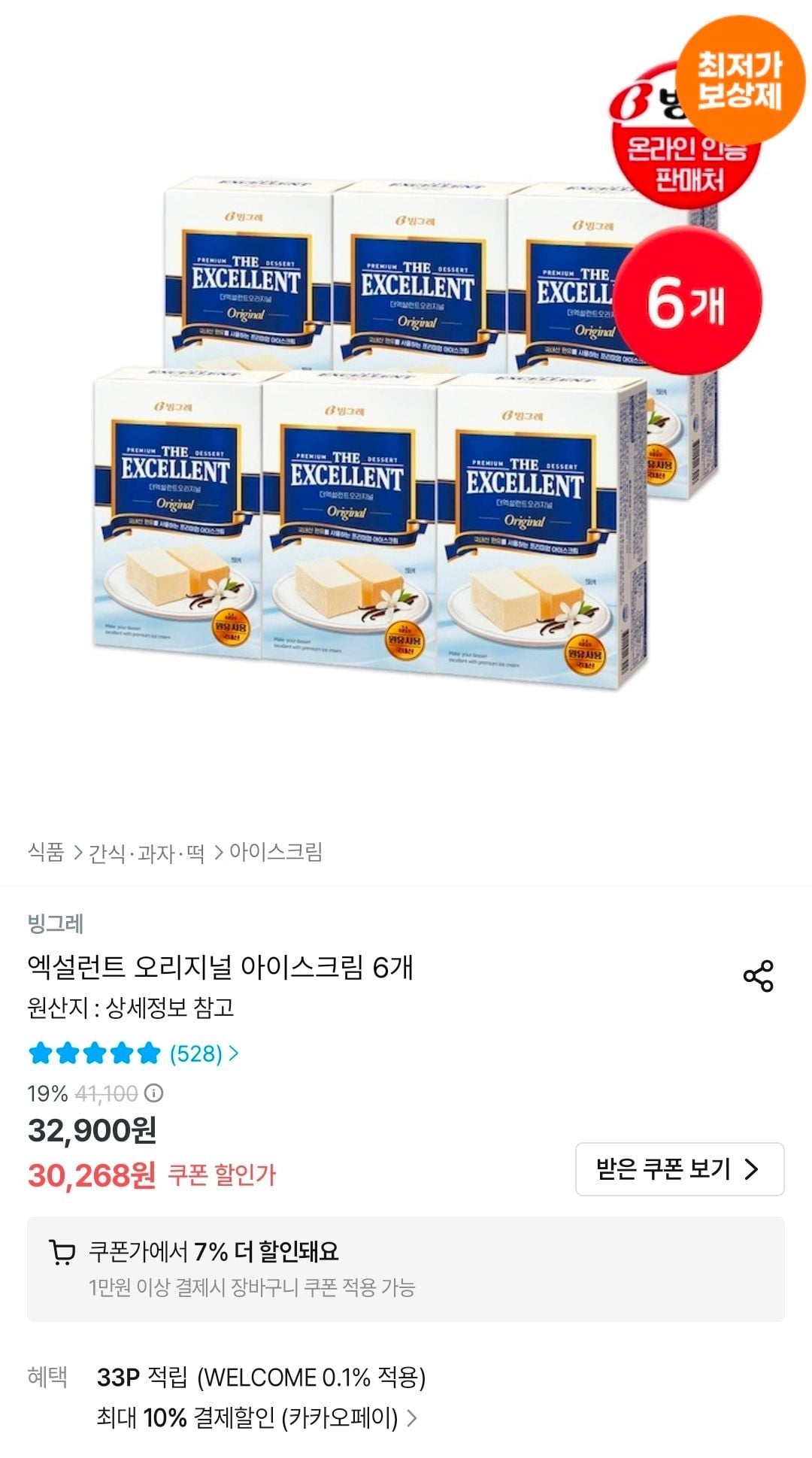 엑설런트 오리지널 아이스크림 6개
