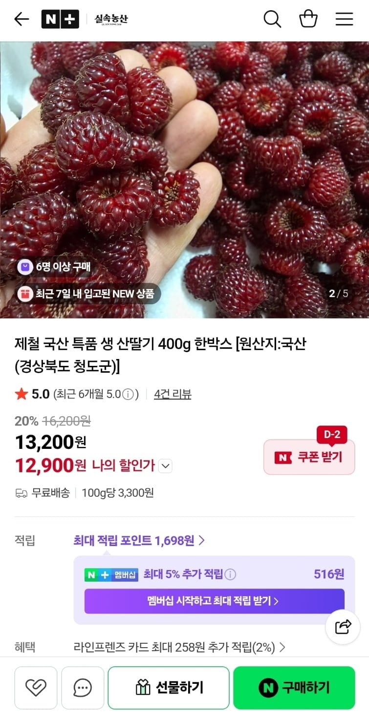 국산 특품 생 산딸기 400g 한박스