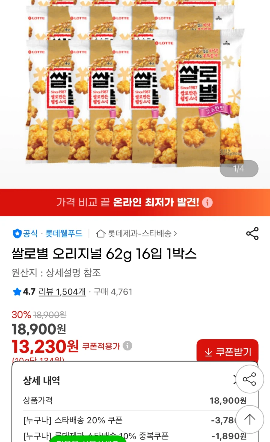 쌀로별 오리지널 62g 16입