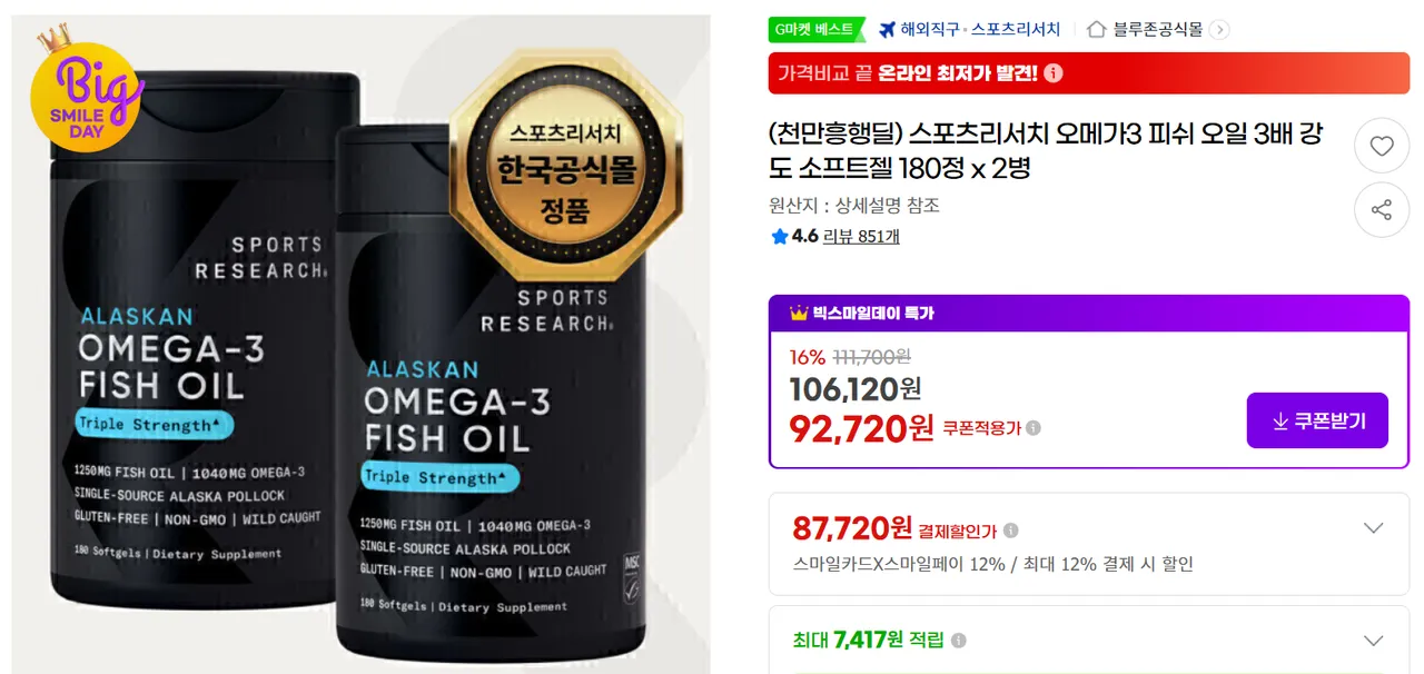 스포츠리서치 오메가3 피쉬오일 3배 180정 x2병