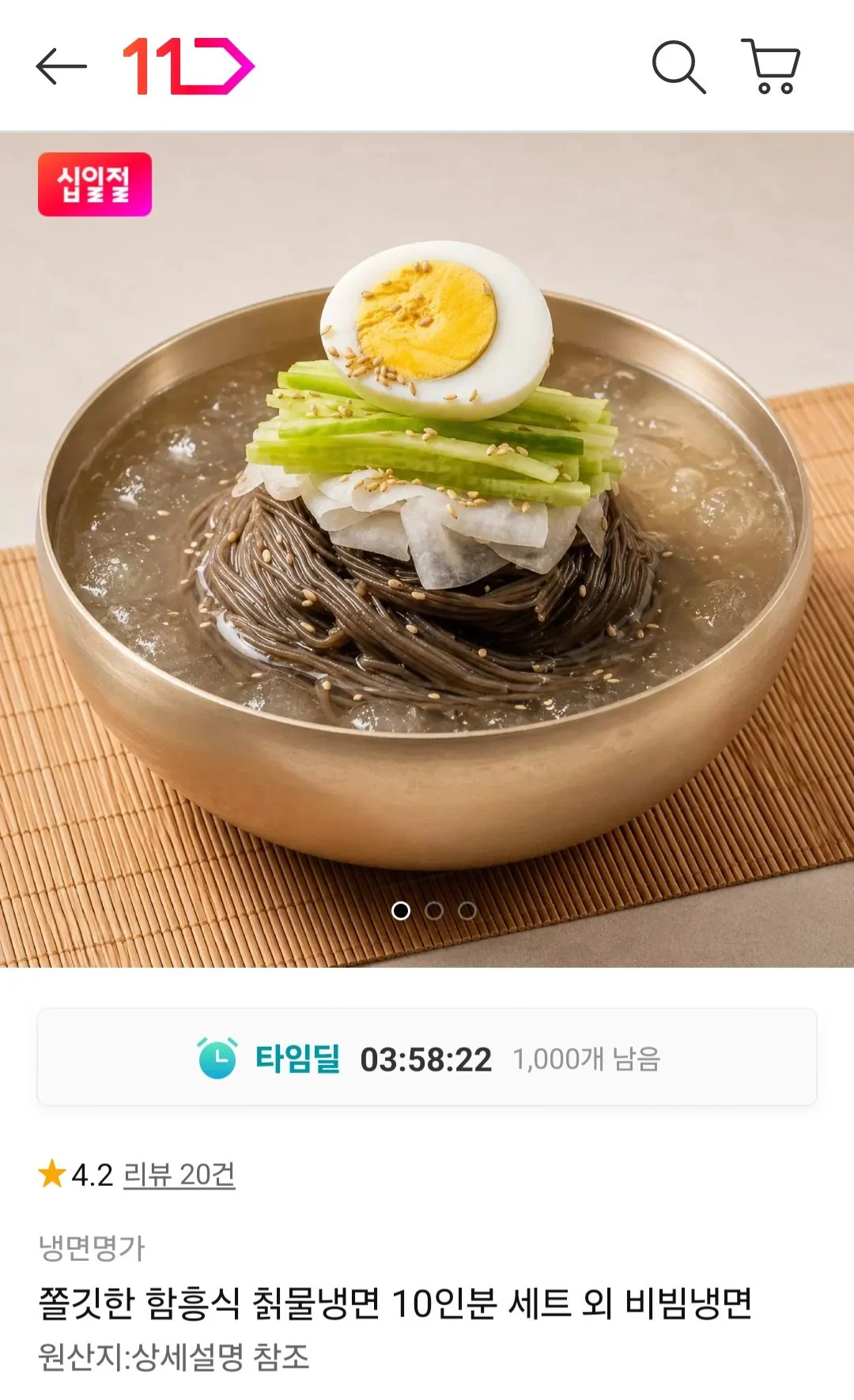 면옥냉면 칡물냉면(동치미맛육수) 10인분 세트
