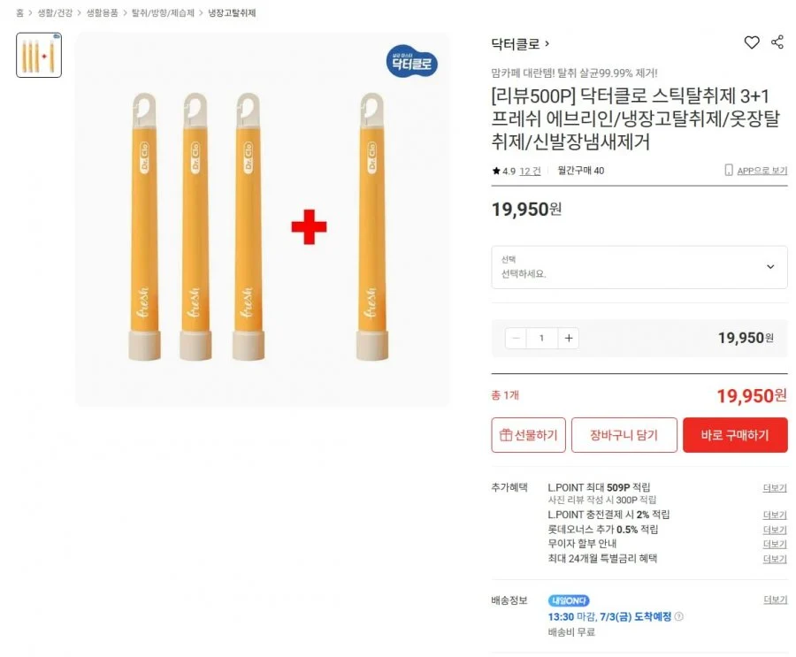 닥터클로 스틱탈취제 3+1 프레쉬 에브리인