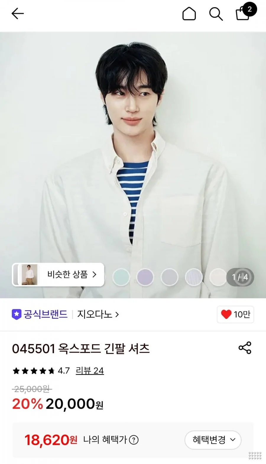 지오다노 옥스포드 셔츠