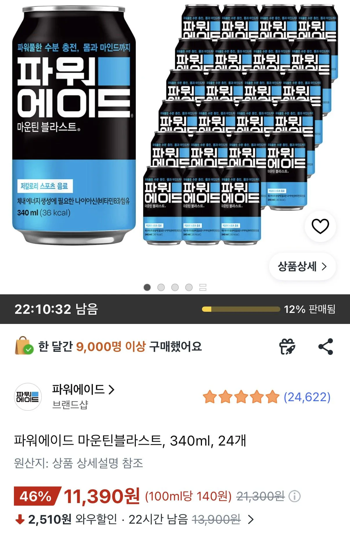 파워에이드 마운틴블라스트, 340ml, 24개