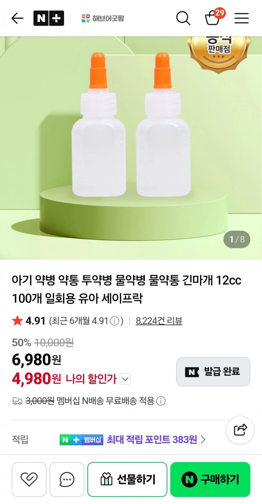 아기 물약 투약병 12cc 100개