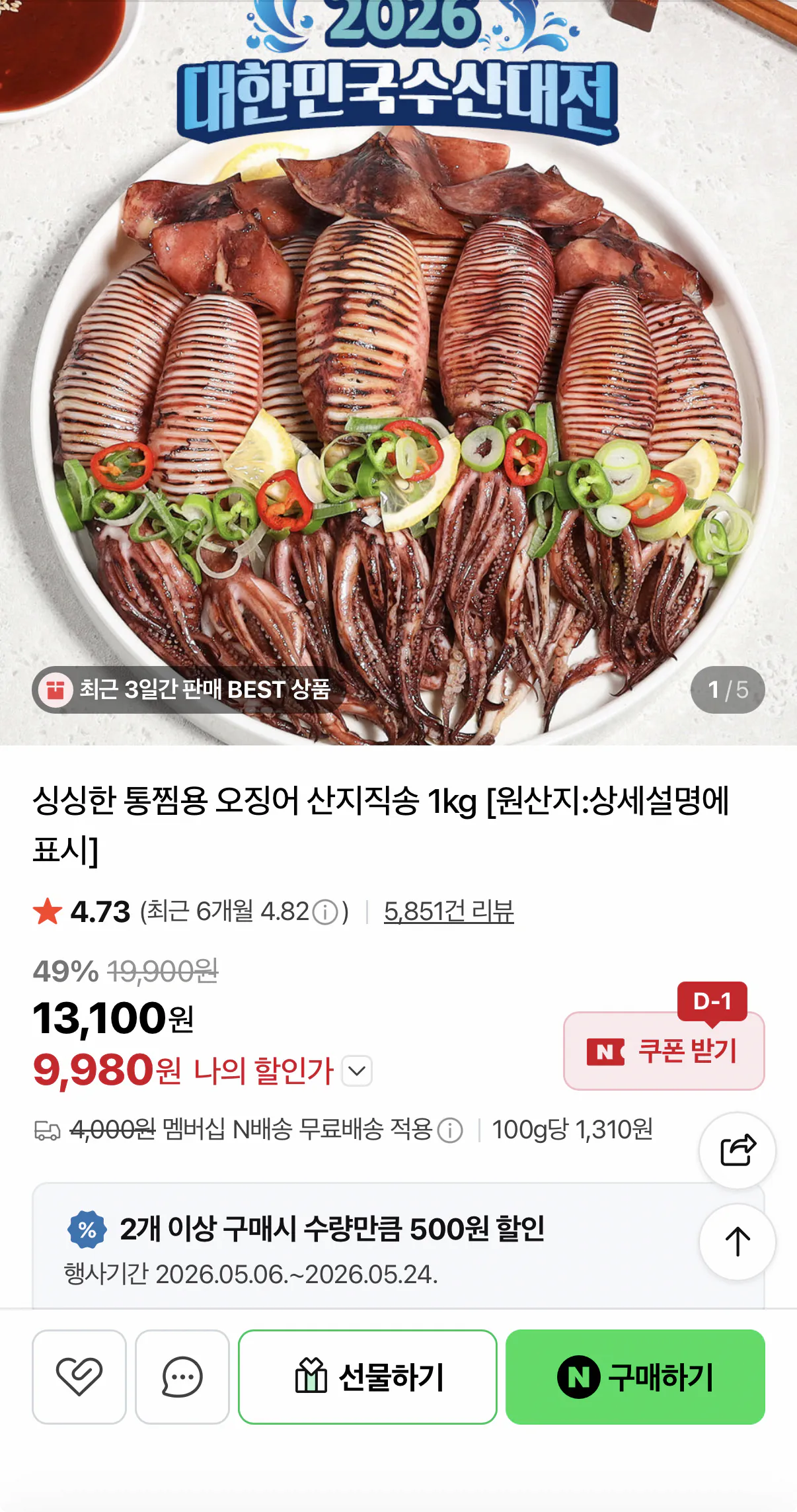 통찜용 오징어 1kg 7~9미