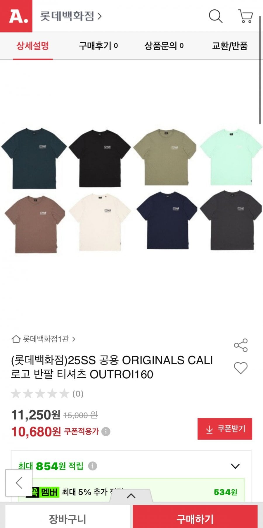 오닐 공용 로고 반팔 티셔츠
