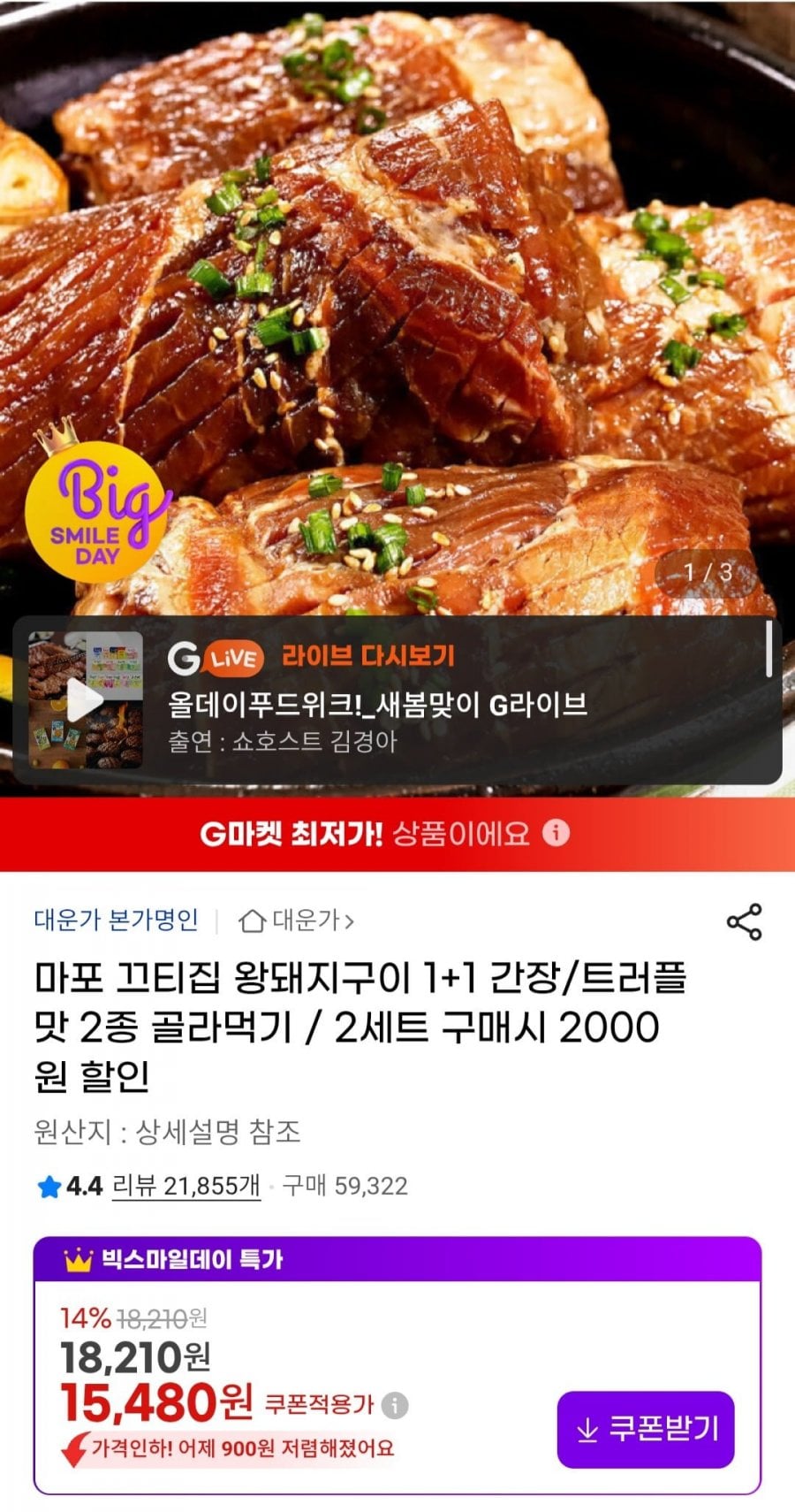 왕돼지구이 1.2kg x2팩 (총 2.4kg)