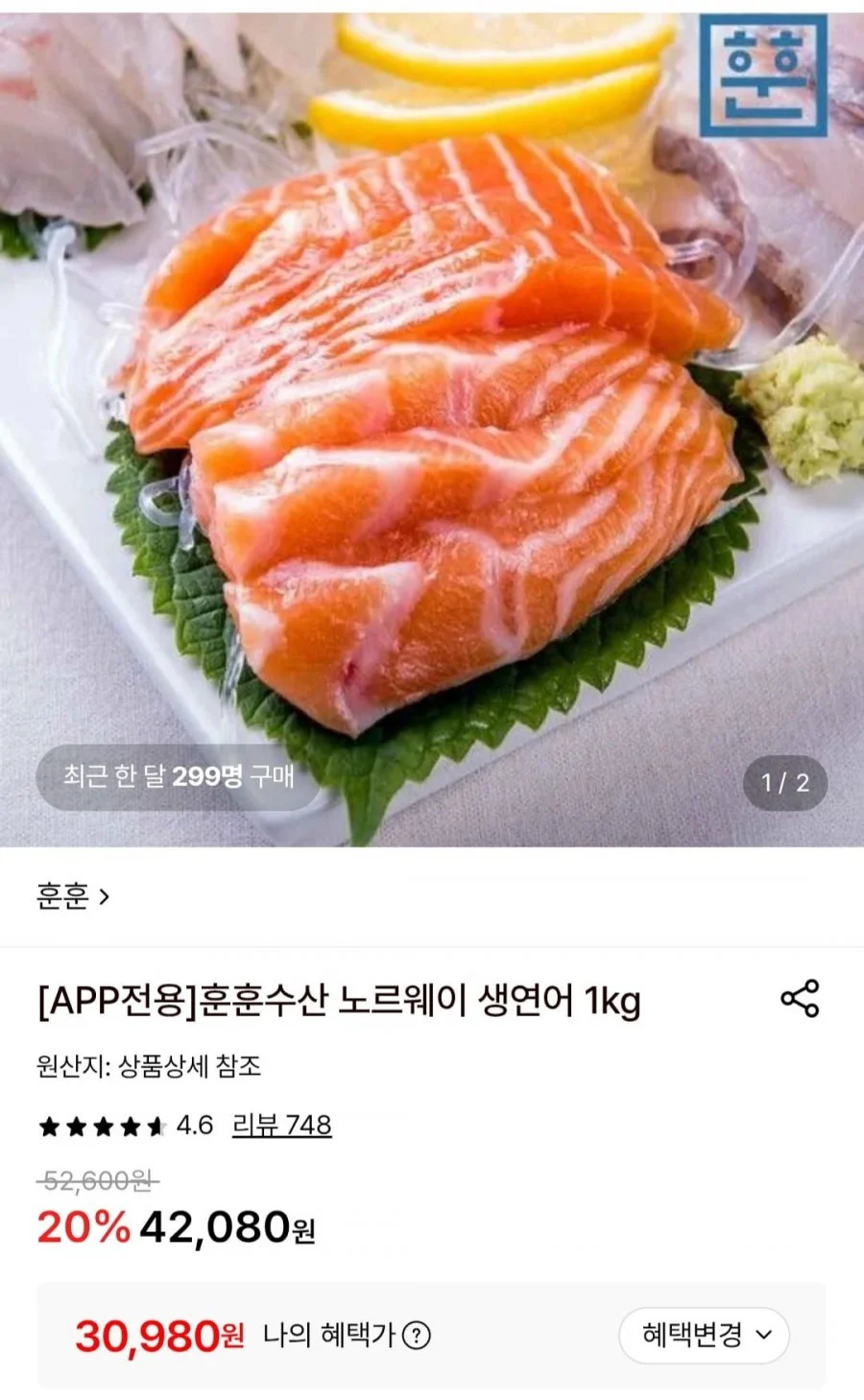 노르웨이 생연어 필렛 1kg