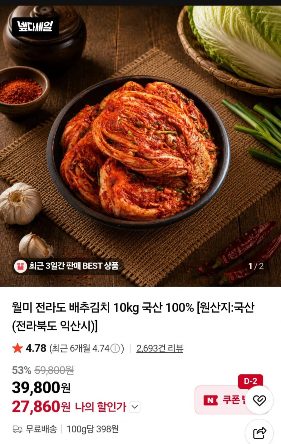 월미 김치 10kg 국산100%