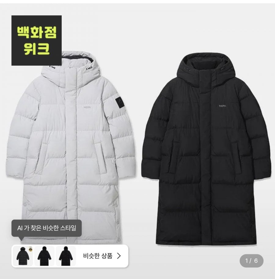 네파 남여공용 에센셜 롱 다운자켓