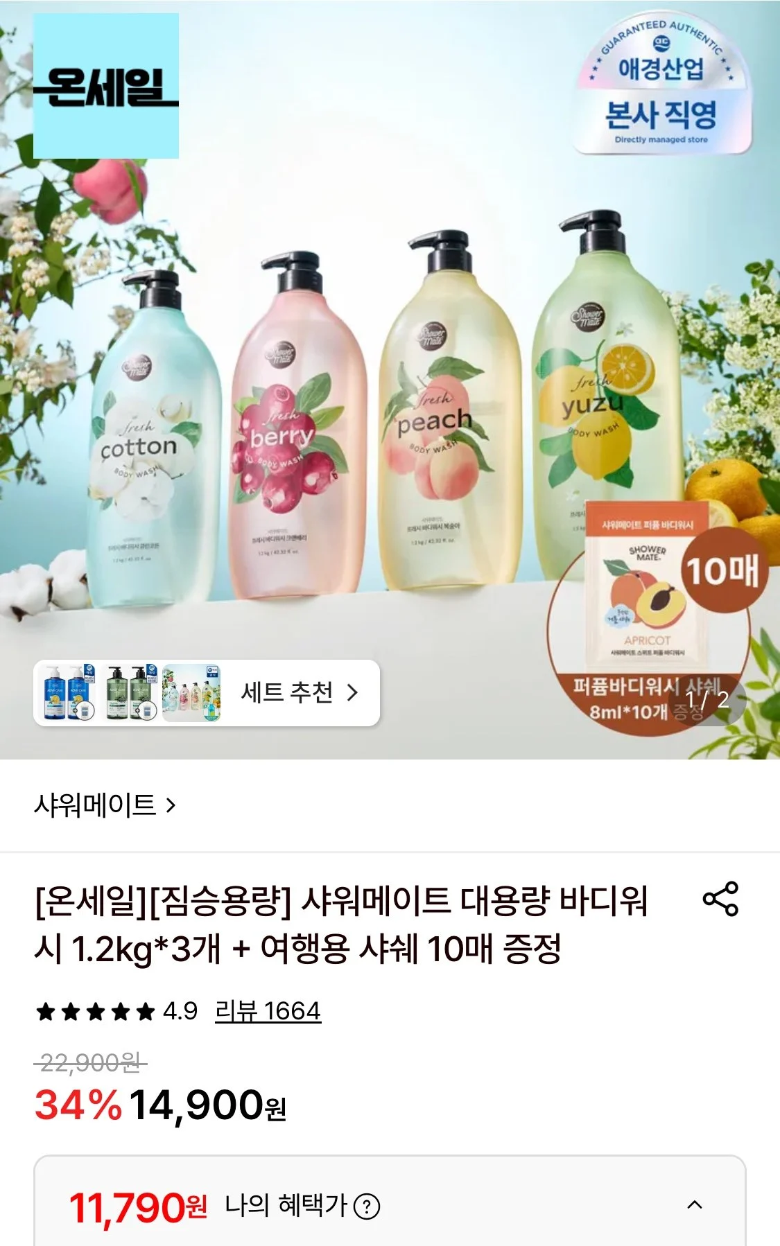 샤워메이트 대용량 바디워시 1.2kg 3개+여행용 샤쉐 10매 증정