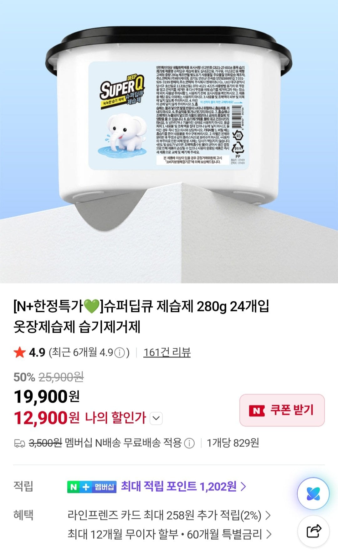 슈퍼딥큐 제습제 280g 24개입 네이버멤버십