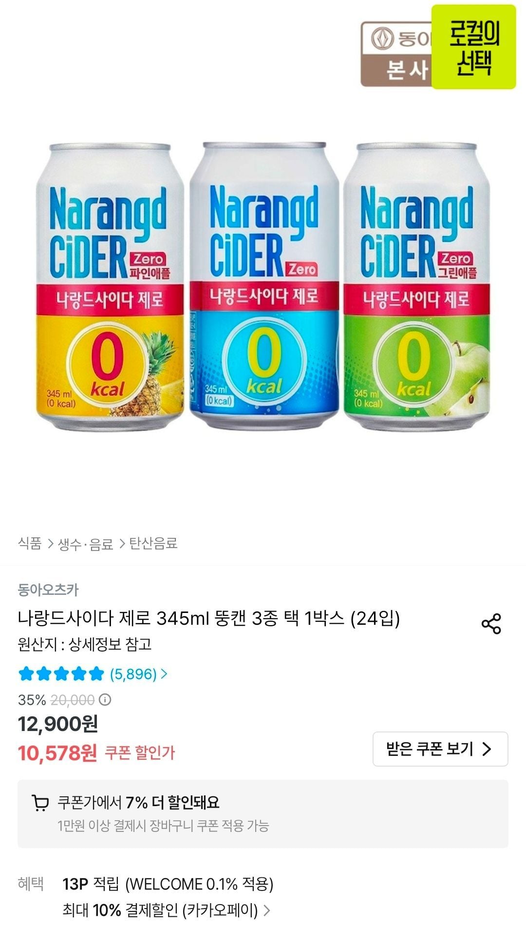 나랑드사이다 제로 345ml 뚱캔 3종 택 1박스 (24입)