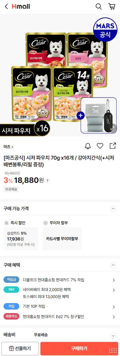 시저 파우치 70g x16개 / 강아지간식(+시저 배변봉투/리필 증정)