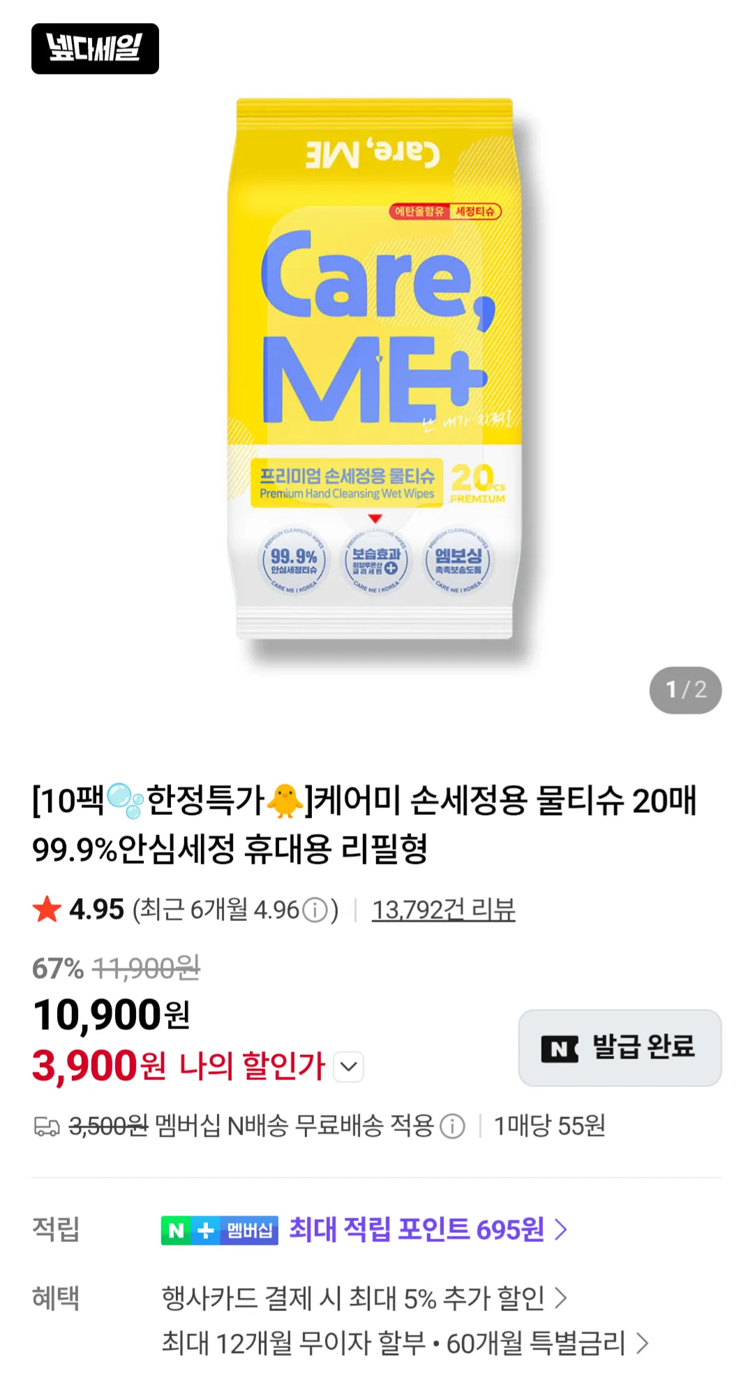 케어미 손세정용 물티슈 20매 10팩 휴대용 네이버멤버십