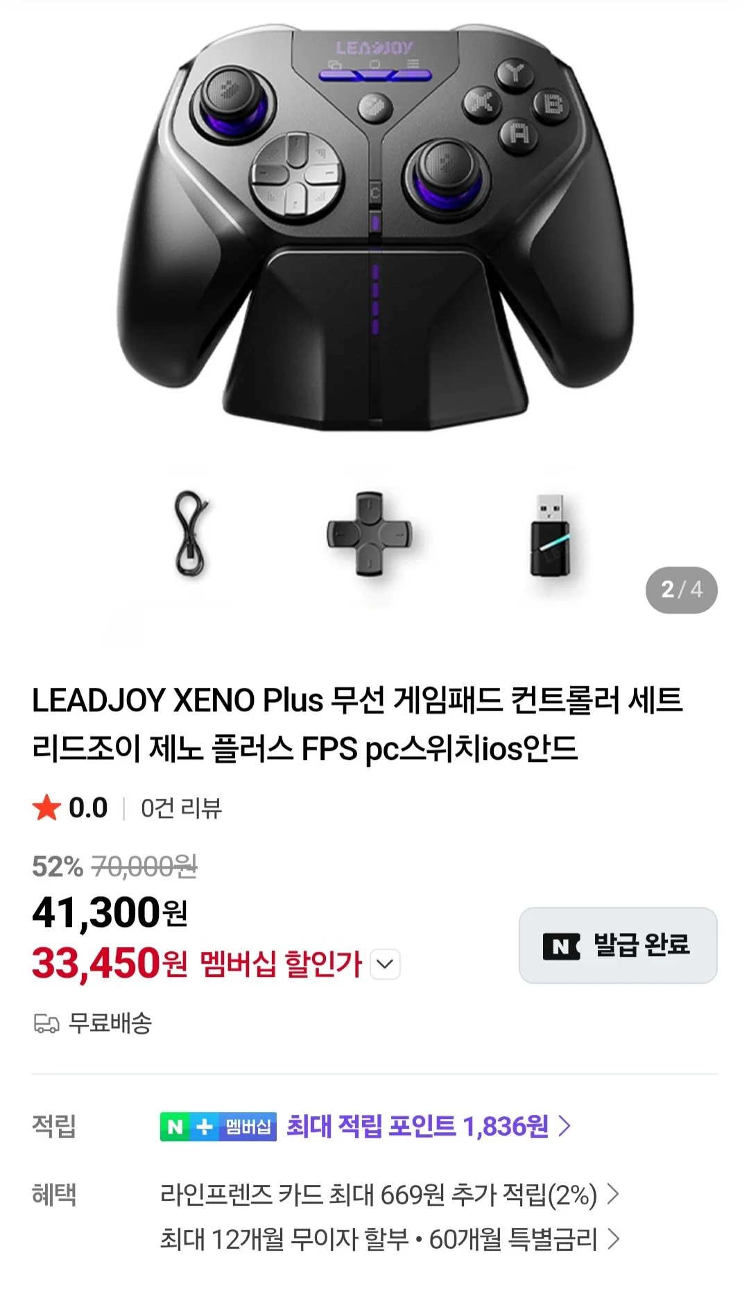LEADJOY XENO Plus 무선 게임패드 리드조이 제노플러스 / 네이버멤버십
