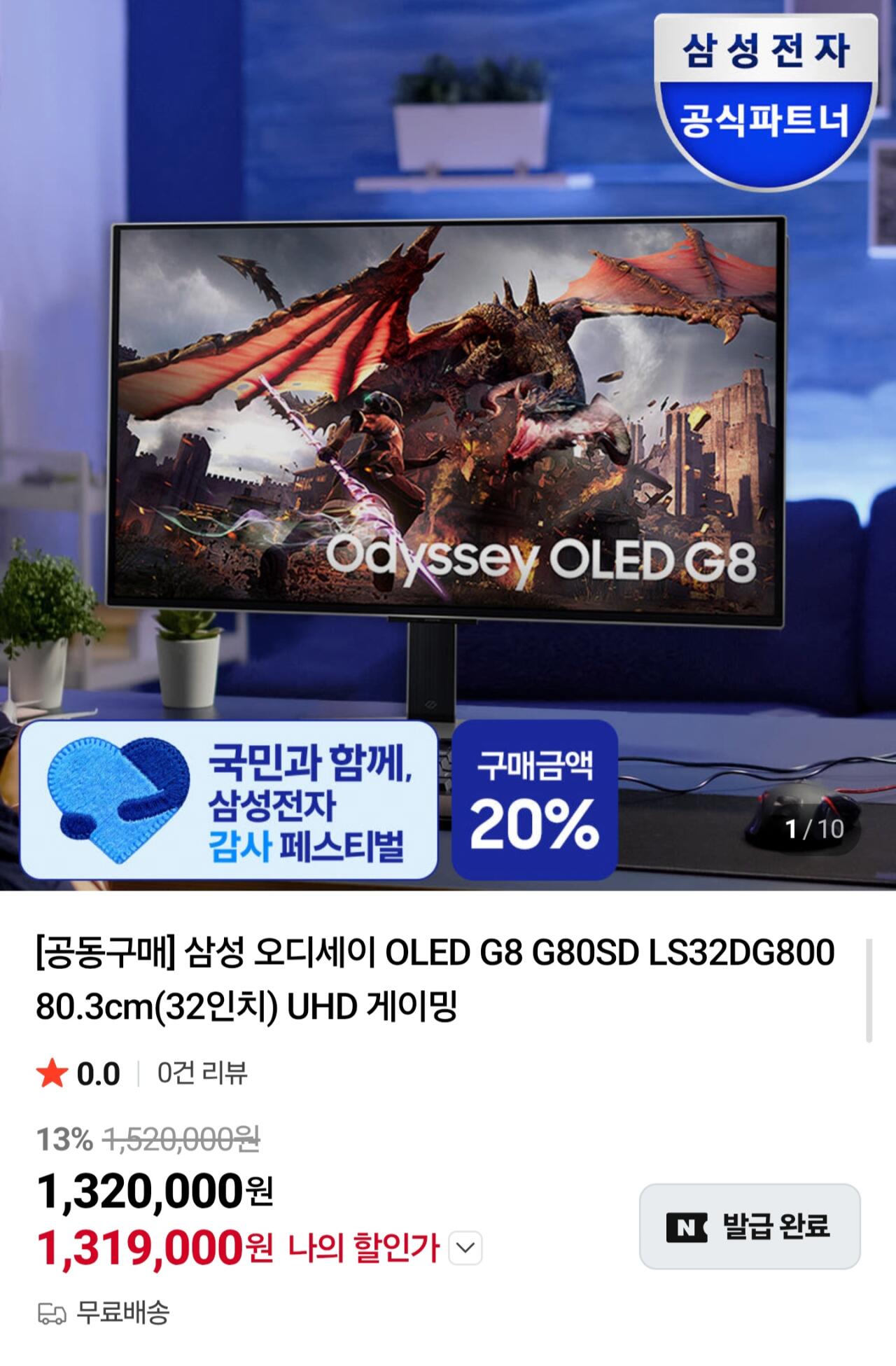 삼성 오디세이 OLED G8 LS32DG800 32인치 4K 240Hz 게이밍 모니터