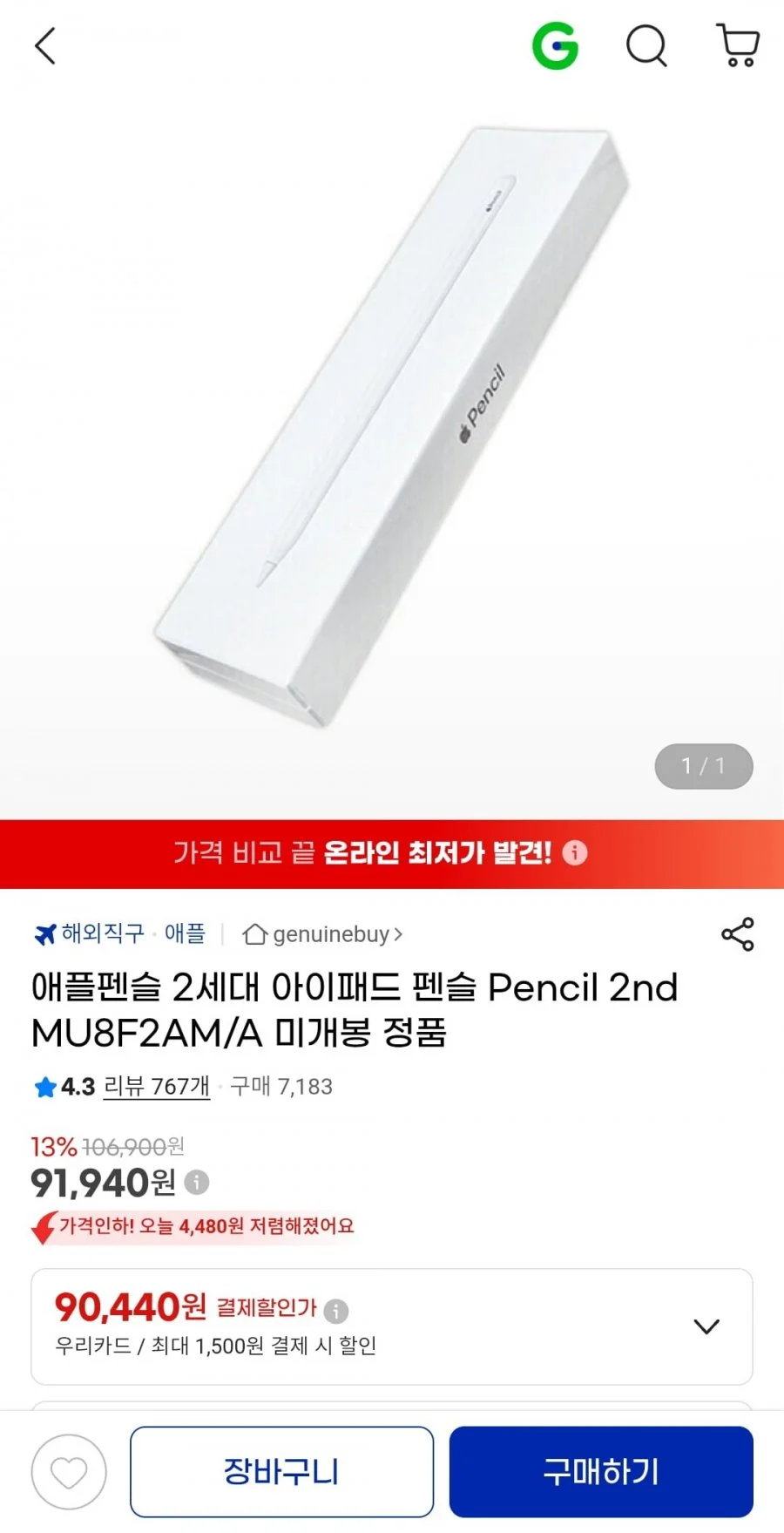 애플펜슬 2세대 아이패드 펜슬 Pencil 2nd MU8F2AM/A 미개봉 정품