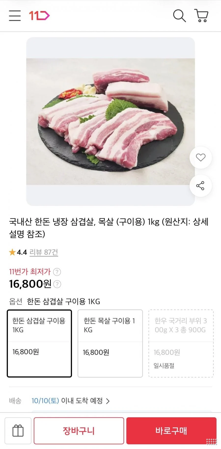 국내산 한돈 냉장 삼겹살 구이용 1kg