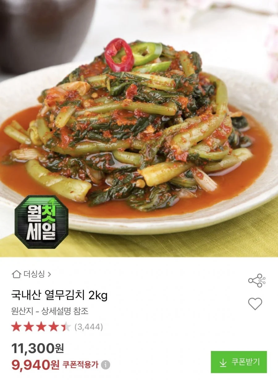 열무김치 2kg