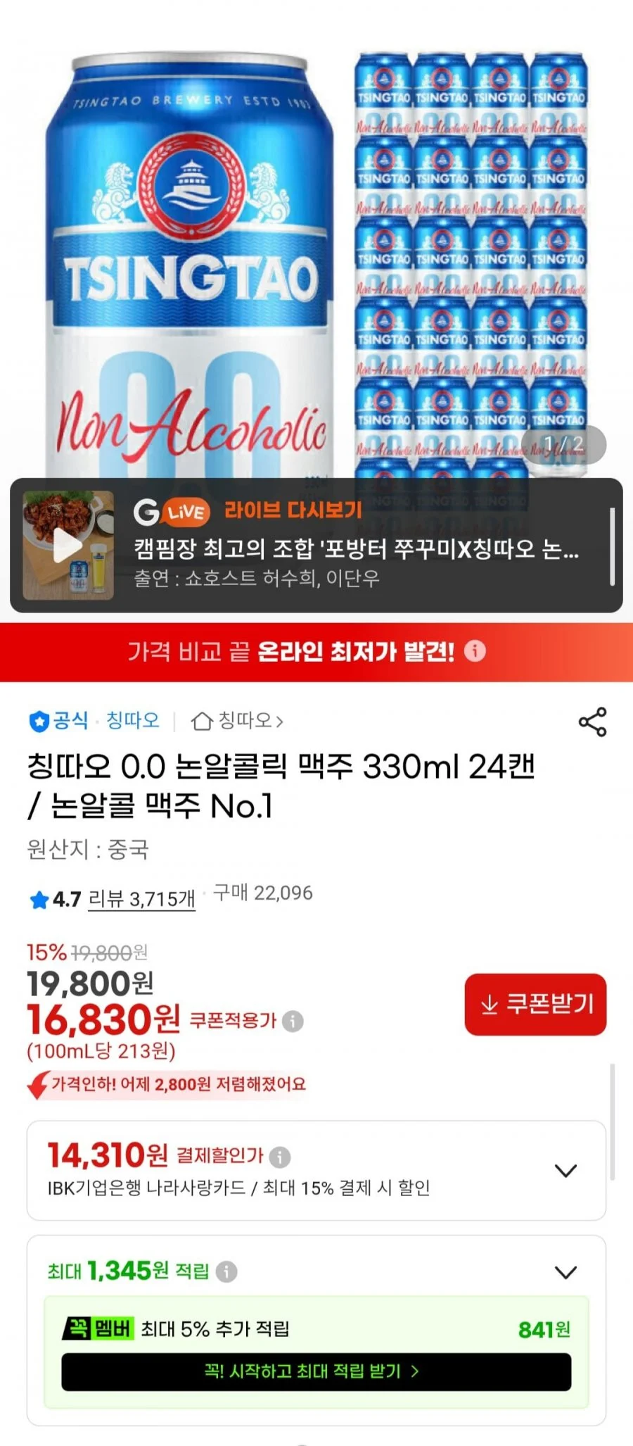 칭따오 0.0 논알콜릭 맥주 330ml x 24캔