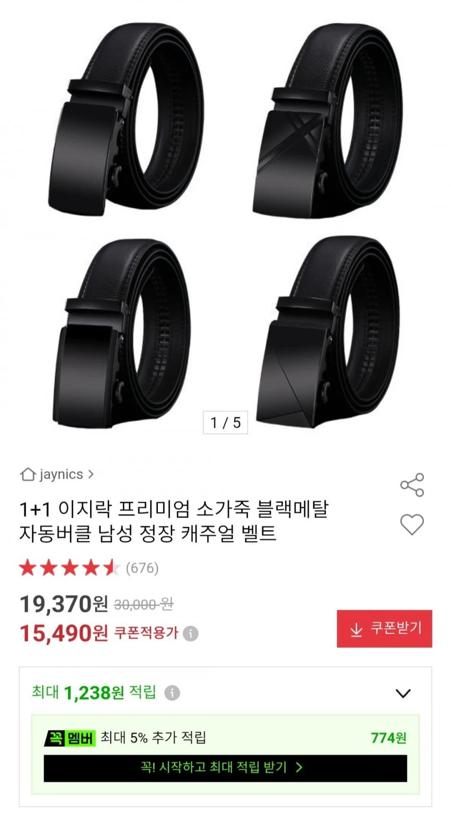 1+1 이지락 프리미엄 소가죽 블랙메탈 자동버클 남성 정장 캐주얼 벨트