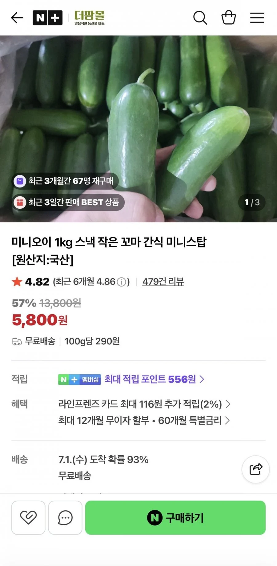 스낵 오이 특 1kg