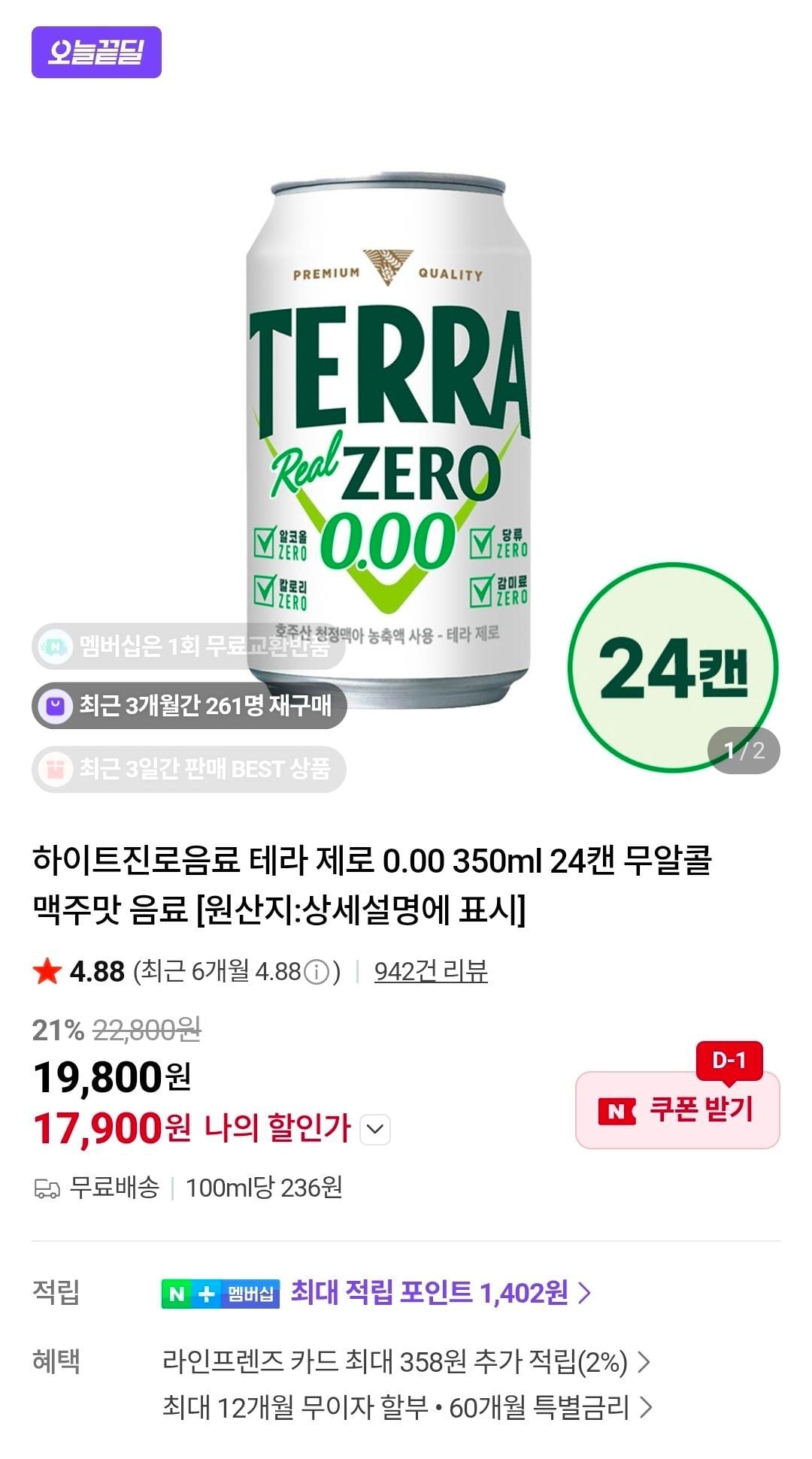 하이트진로음료 테라 제로 0.00 350ml 24캔 무알콜 맥주맛 음료