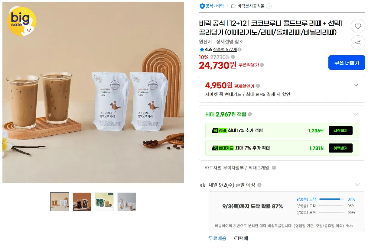 비락 코코브루니 라떼12 + 선택12