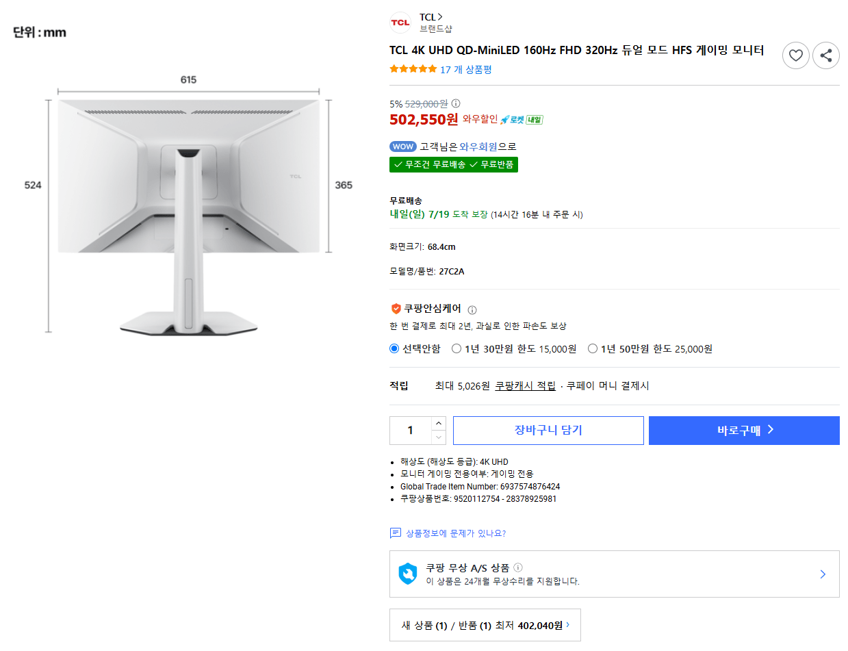 TCL 4K QD-MiniLED 160hz FHD 320hz 듀얼모드 27인치 게이밍 모니터