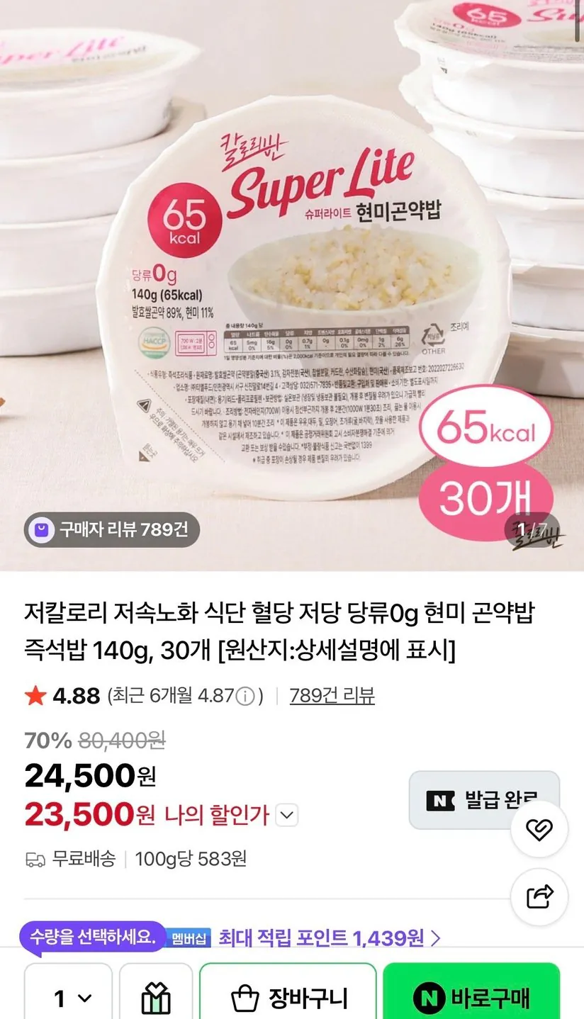 현미 곤약밥 즉섭밥 140g 30개