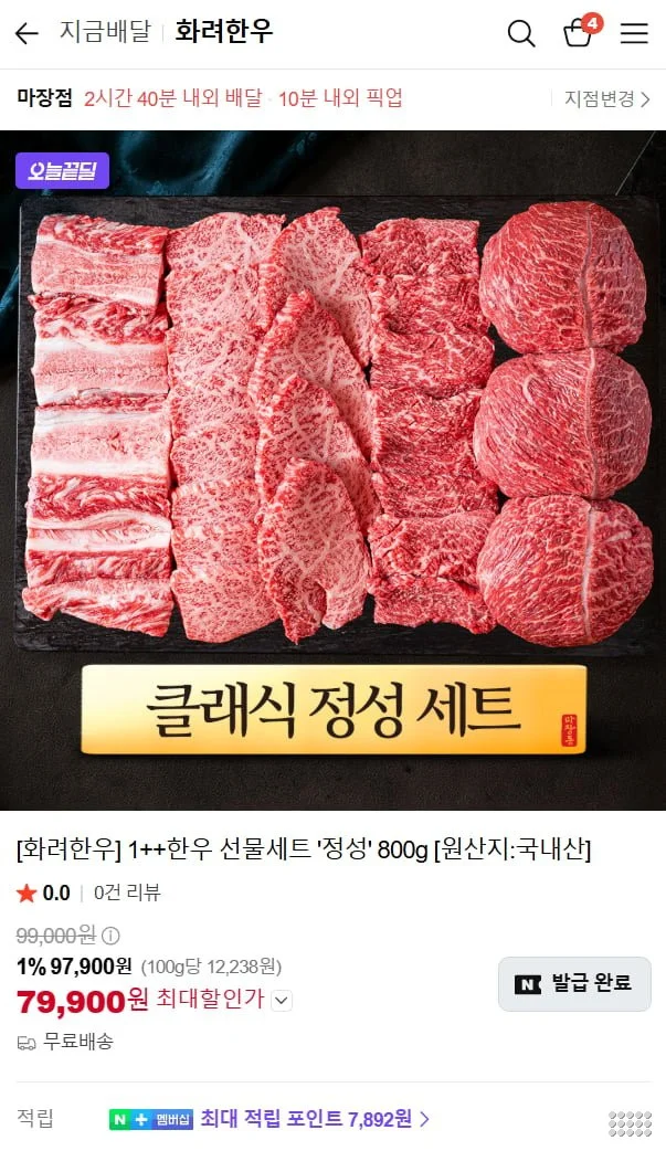 한우 선물세트