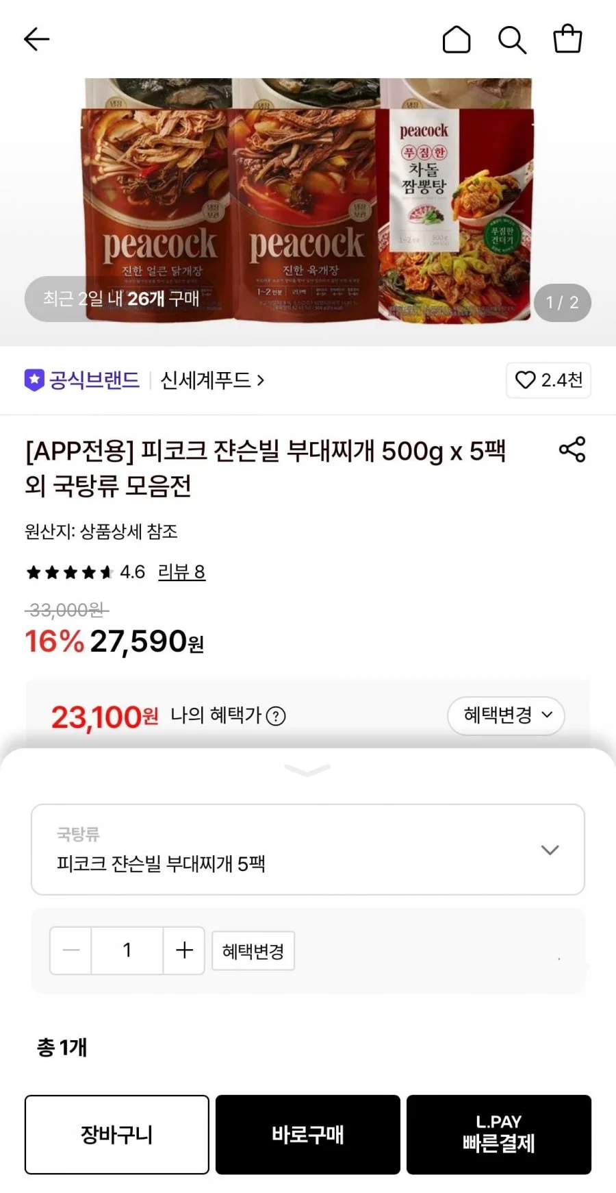 피코크 쟌슨빌 부대찌개 500g x 5팩