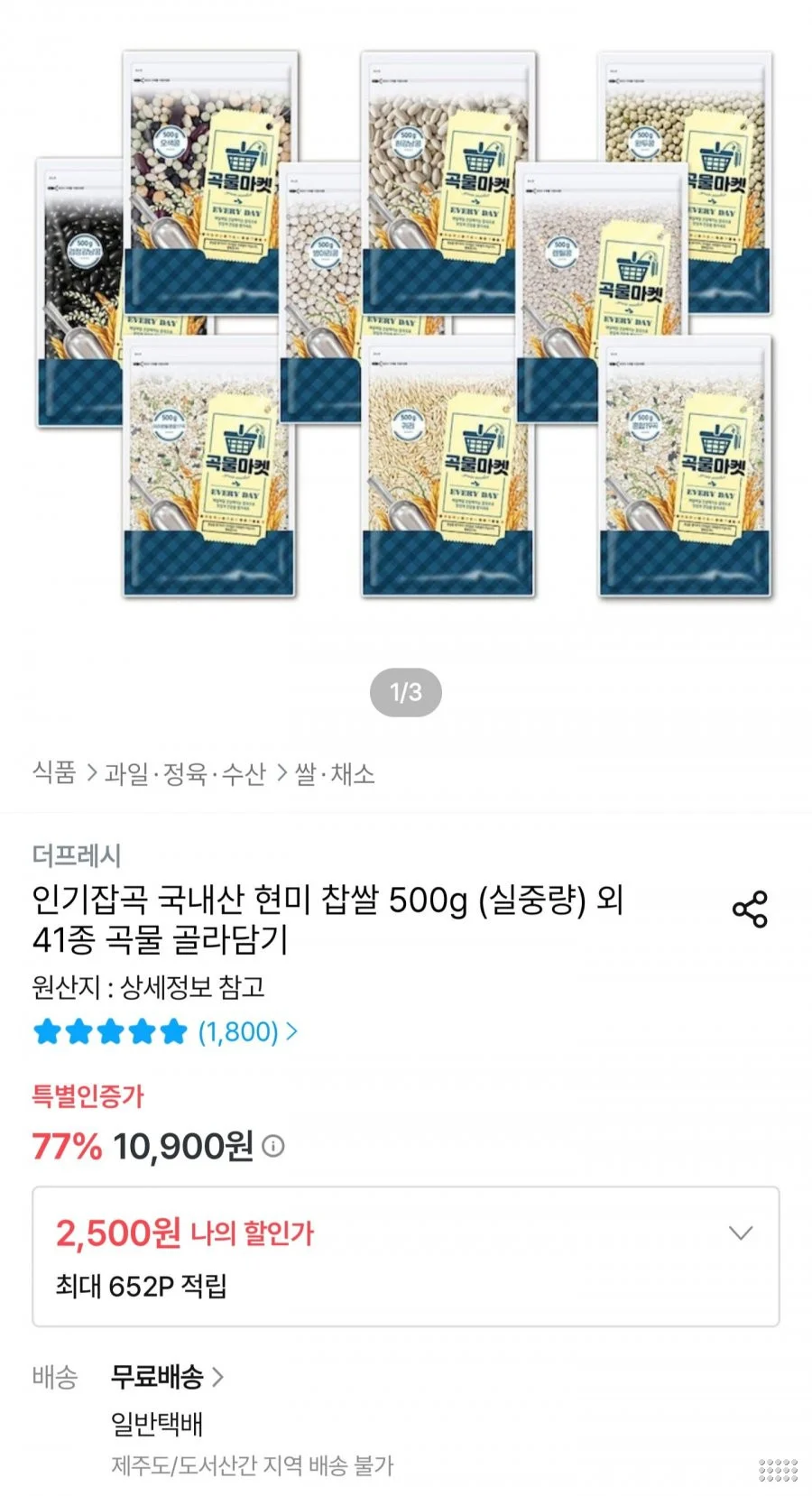국내산 현미/찹쌀 500g