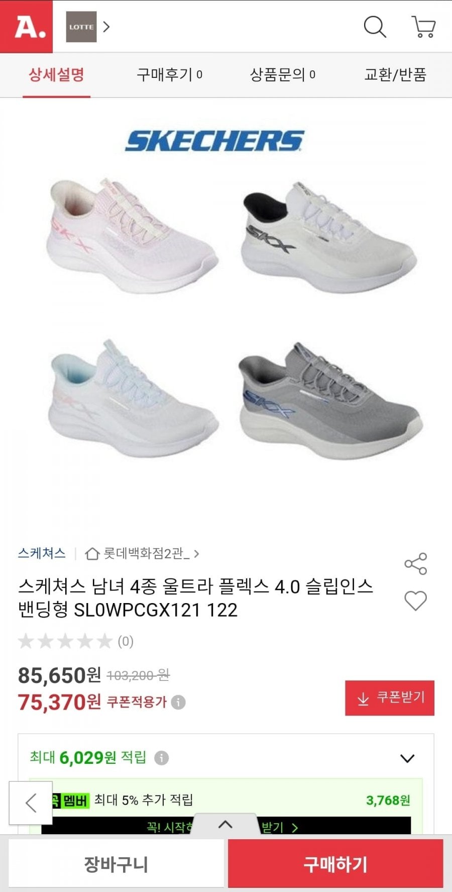 스케쳐스 울트라 플렉스 4.0 슬립인스 밴딩형