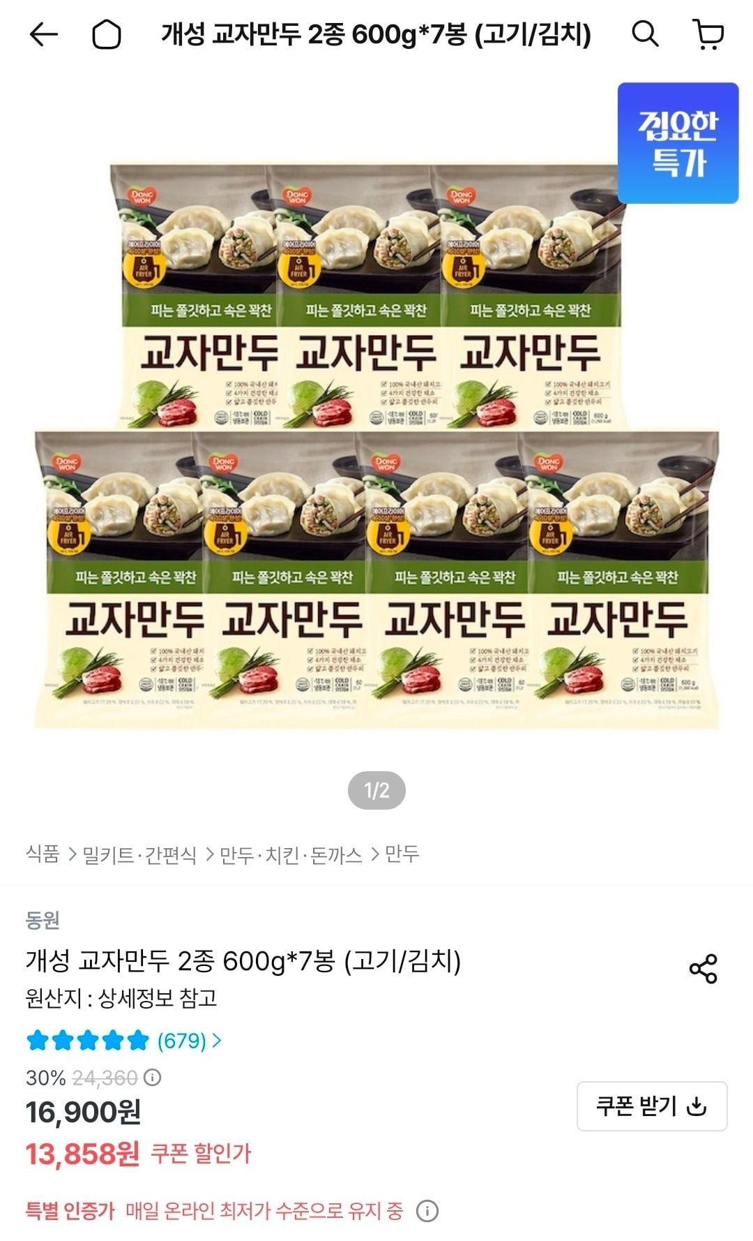 개성 교자만두 고기/김치 600g 7봉