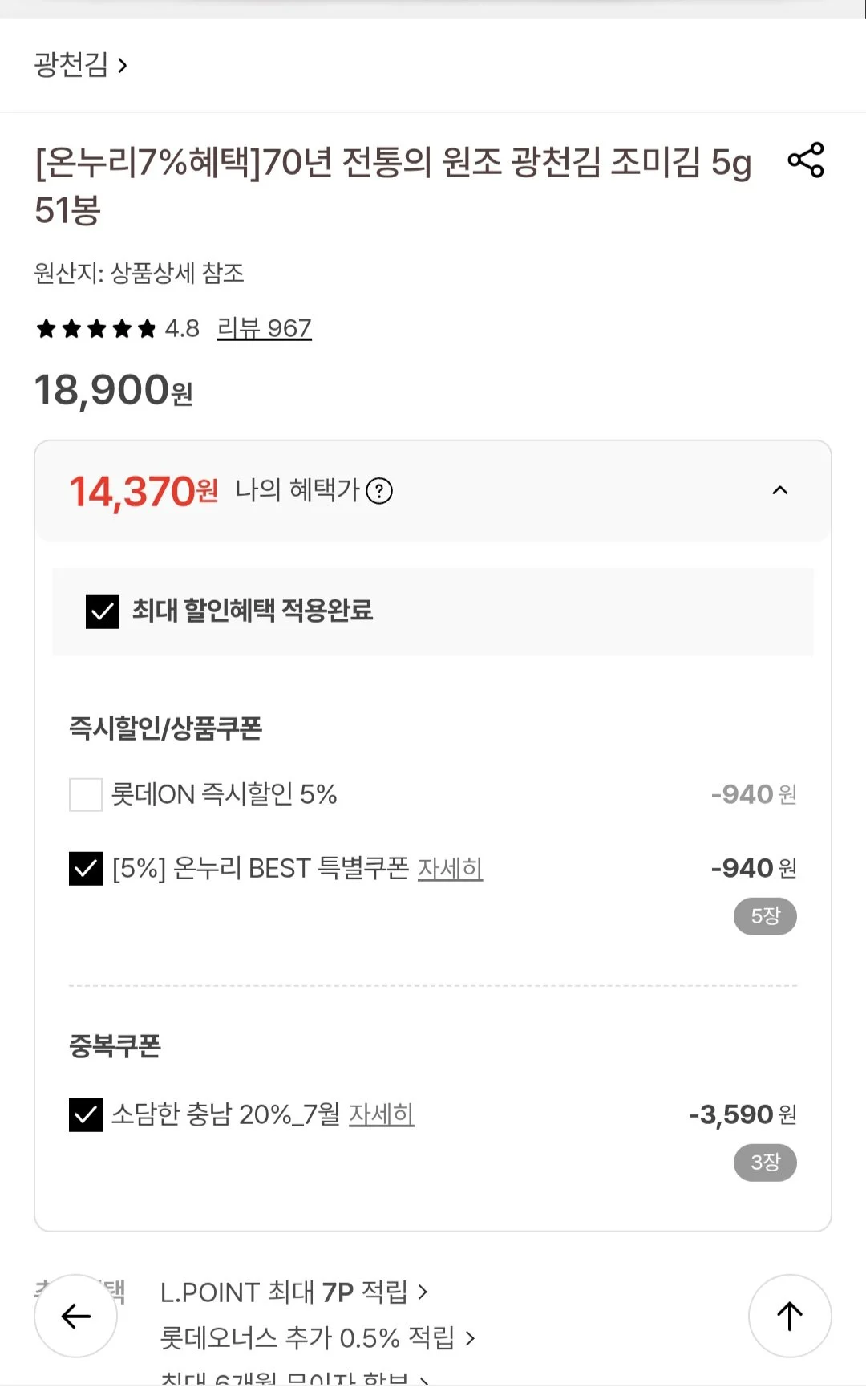 광천김 조미김 51봉 (온누리)