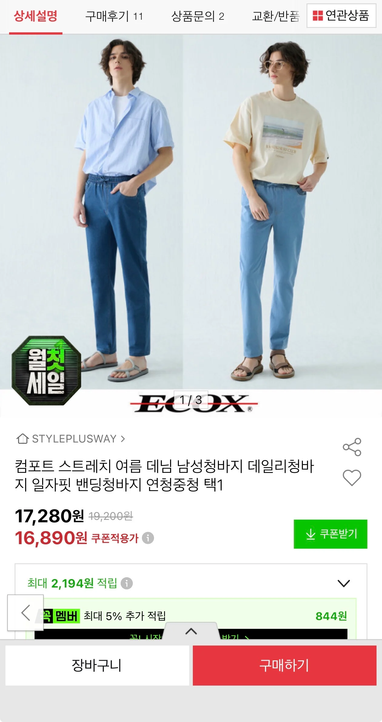 컴포트 여름 밴딩청바지