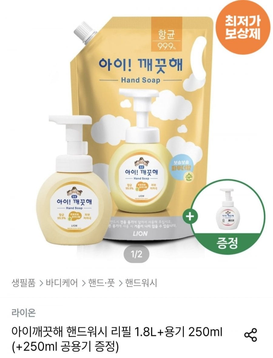 아이깨끗해 핸드워시 리필 1.8L+용기 250ml