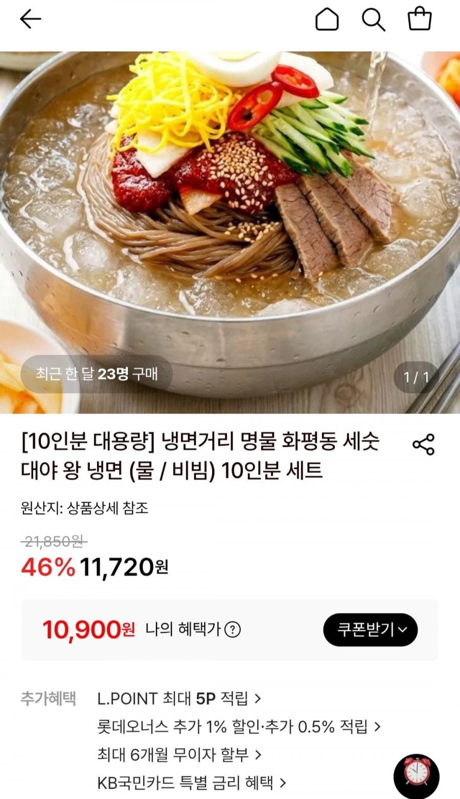 화평동 세숫대야 왕 냉면 10인분 세트