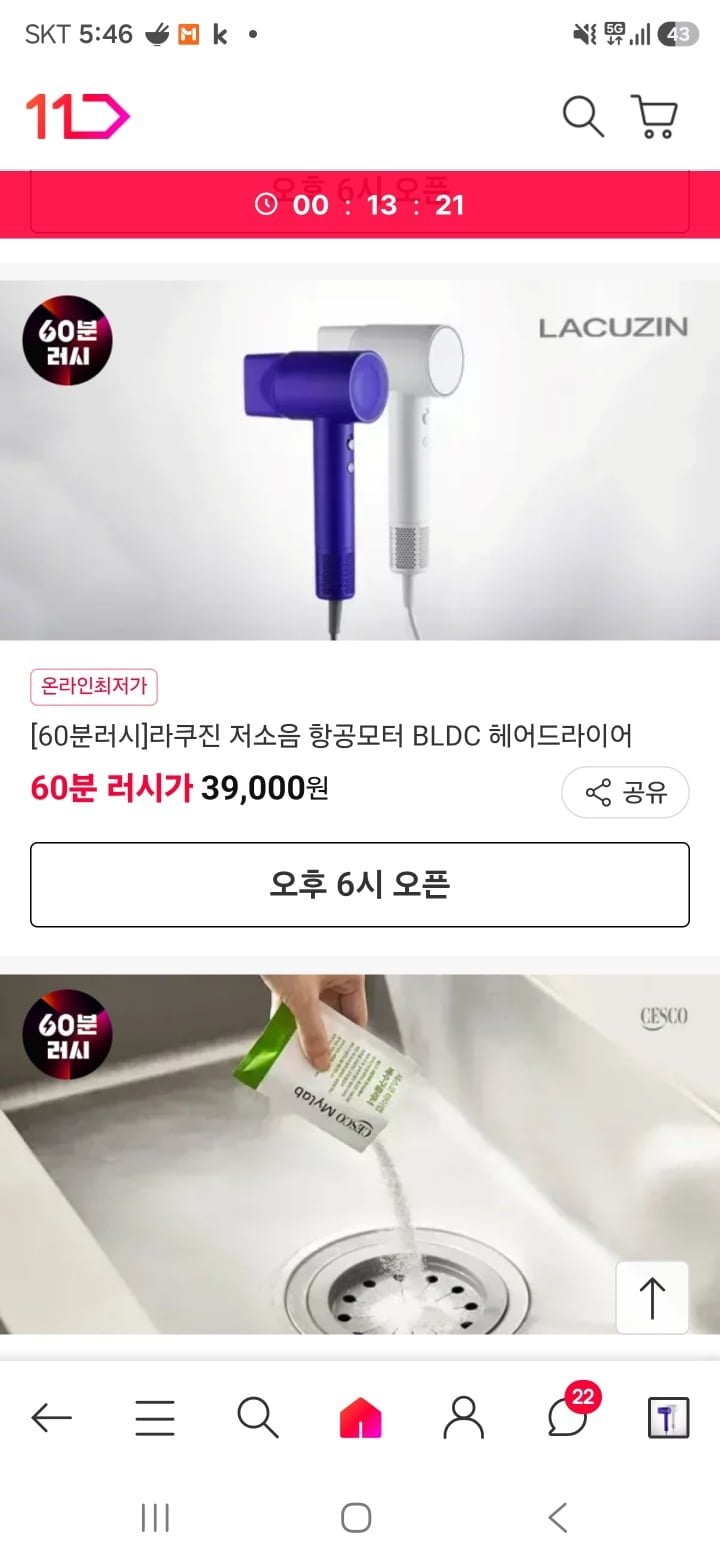 60분 러시 라쿠진 BLDC 헤어드라이어