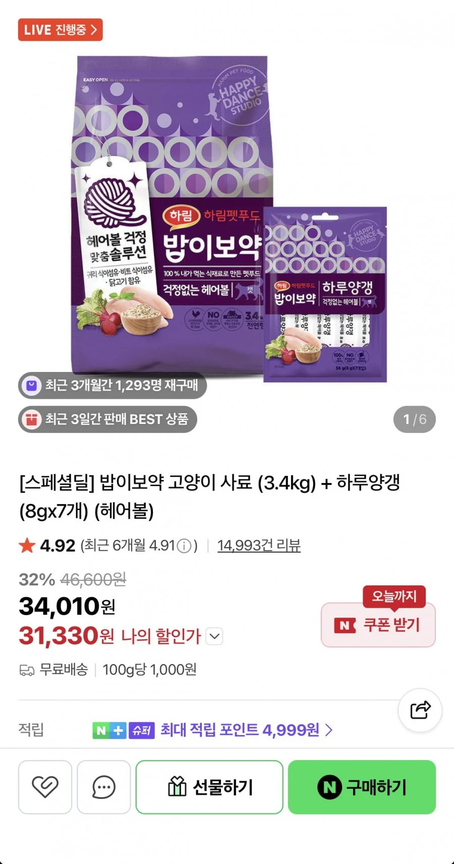 하림펫푸드 밥이보약 고양이 사료 3.4kg+하루양갱 7개