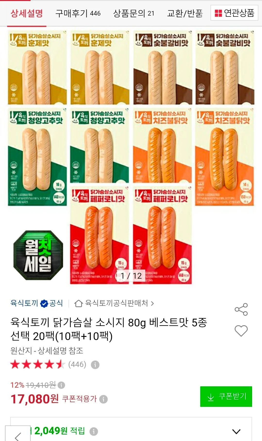 육식토끼 닭가슴살 소시지 80g 20팩(10+10)