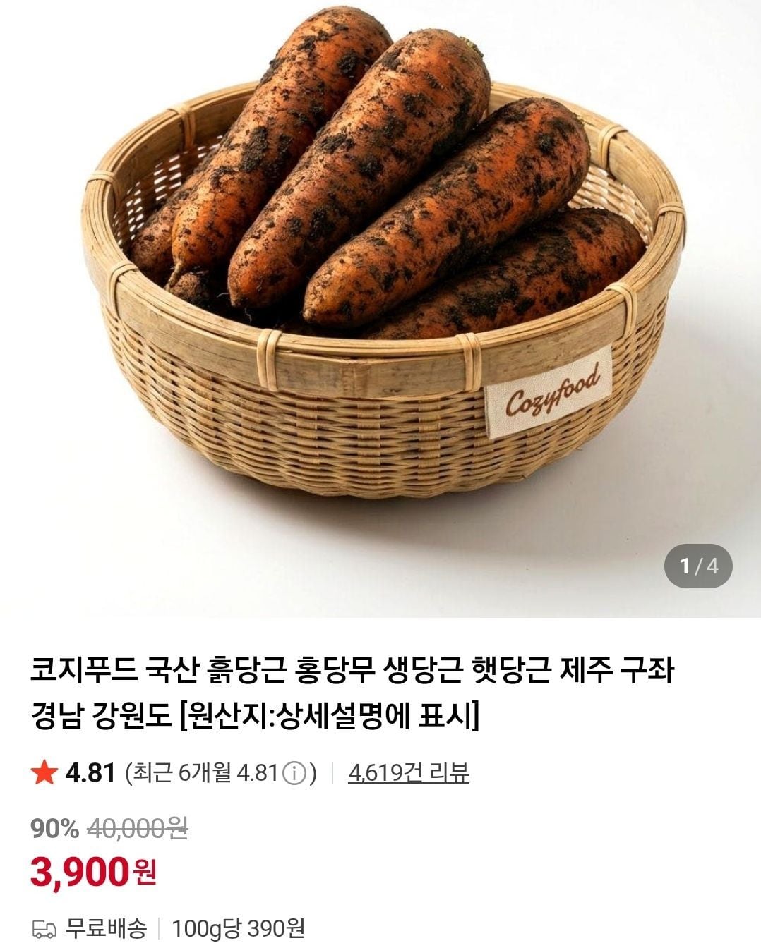 국산 햇당근 중사이즈 1kg